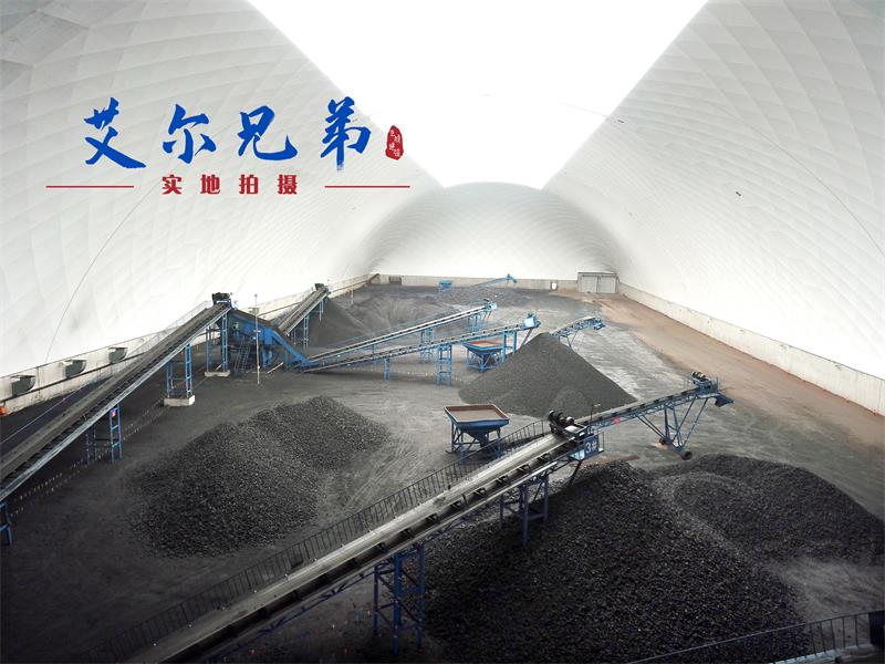 气膜建筑与煤场“联动”提升环境改善速率